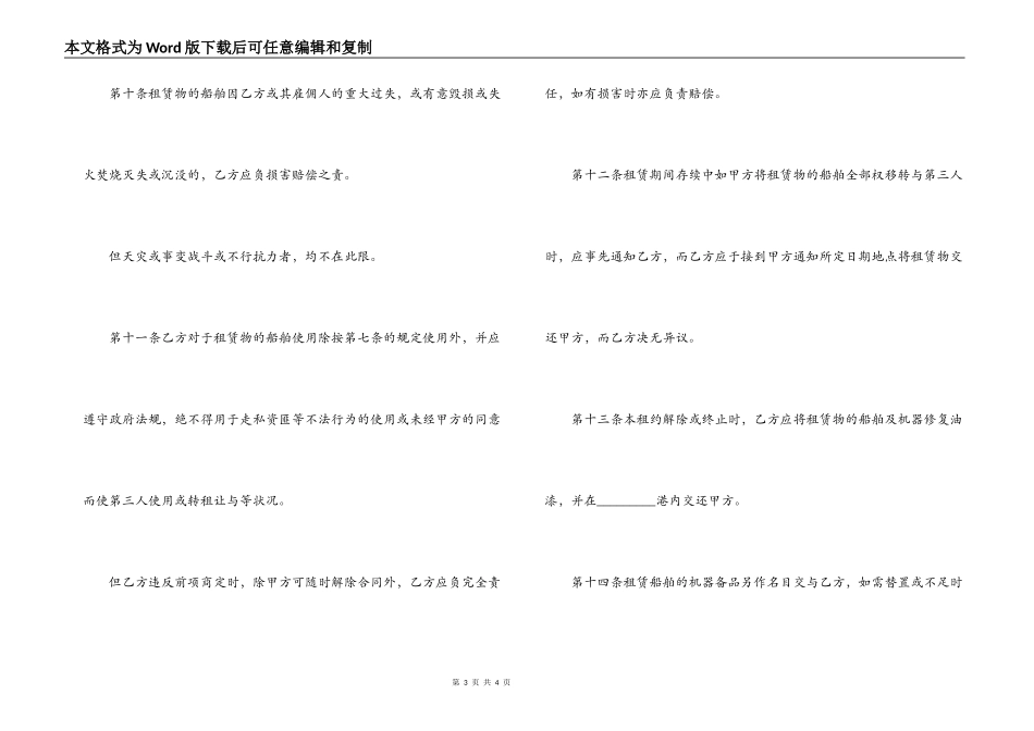 船舶租赁合同_第3页