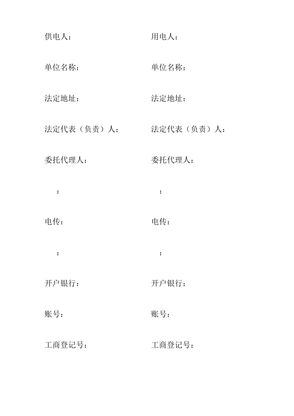 高压供电合同_第2页