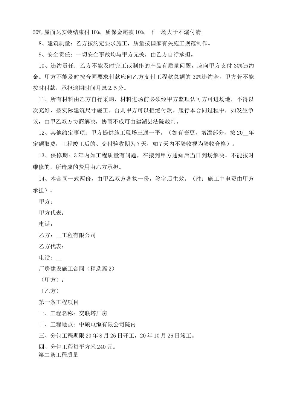 厂房建设施工合同_第2页