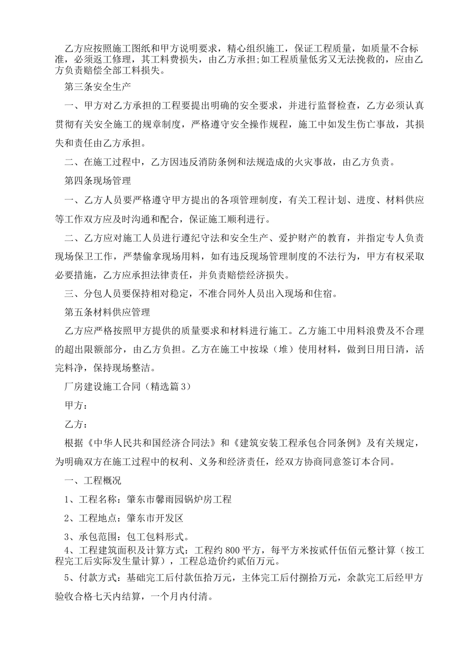 厂房建设施工合同_第3页