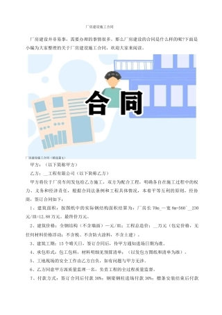 厂房建设施工合同