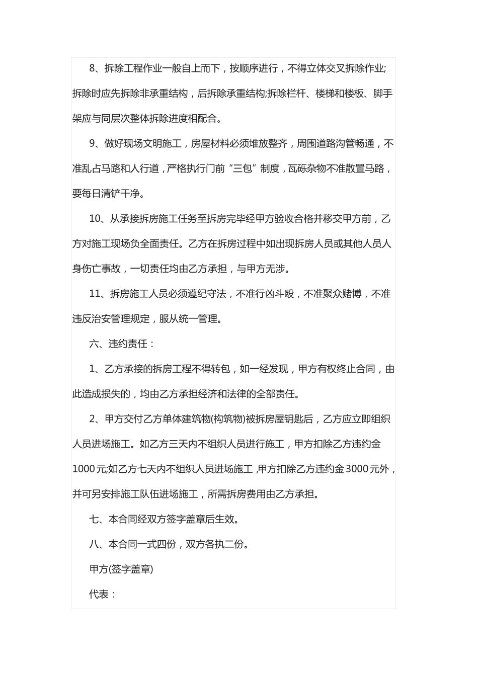 房屋拆除合同及安全协议_第3页