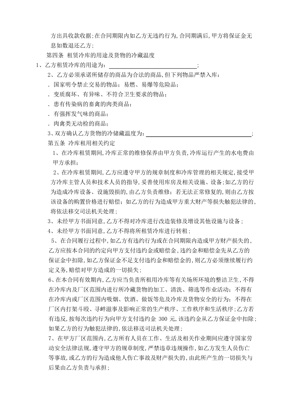 冷库租赁合同协议书_第2页