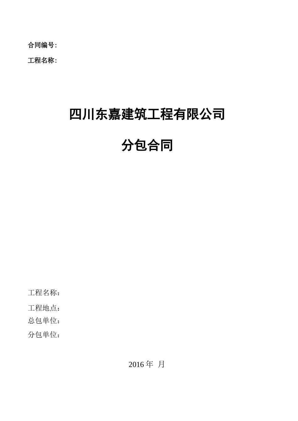 防排烟劳务分包合同_第1页