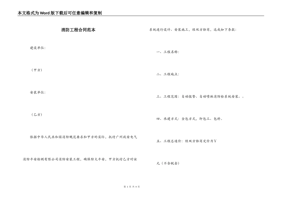 消防工程合同范本_第1页
