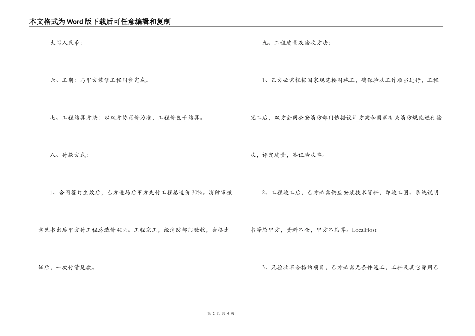 消防工程合同范本_第2页
