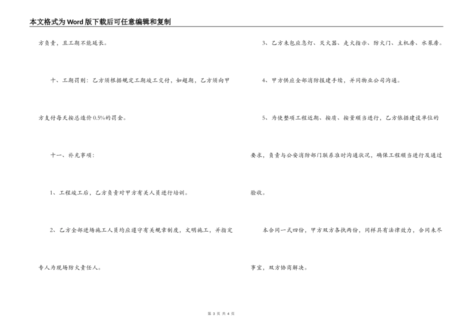 消防工程合同范本_第3页