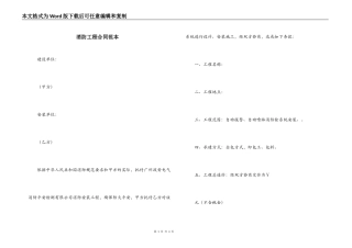 消防工程合同范本