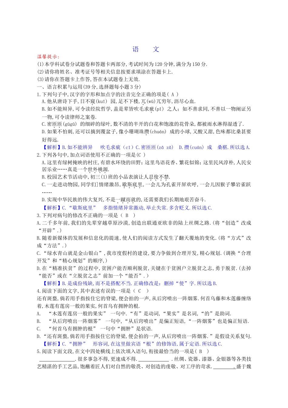 2024年湖南省怀化市语文初中毕业学业考试试卷_第1页