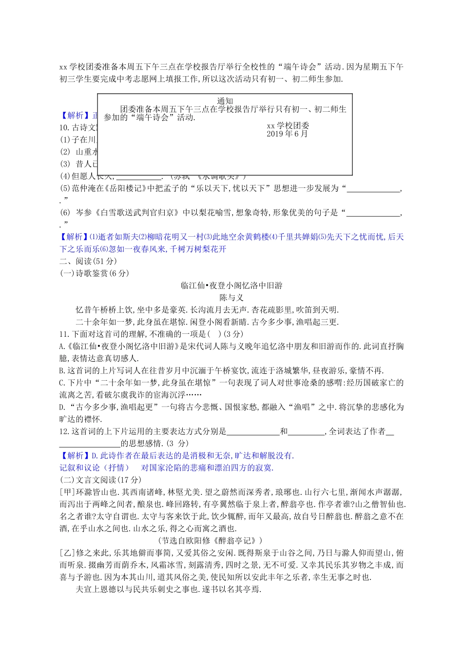 2024年湖南省怀化市语文初中毕业学业考试试卷_第3页