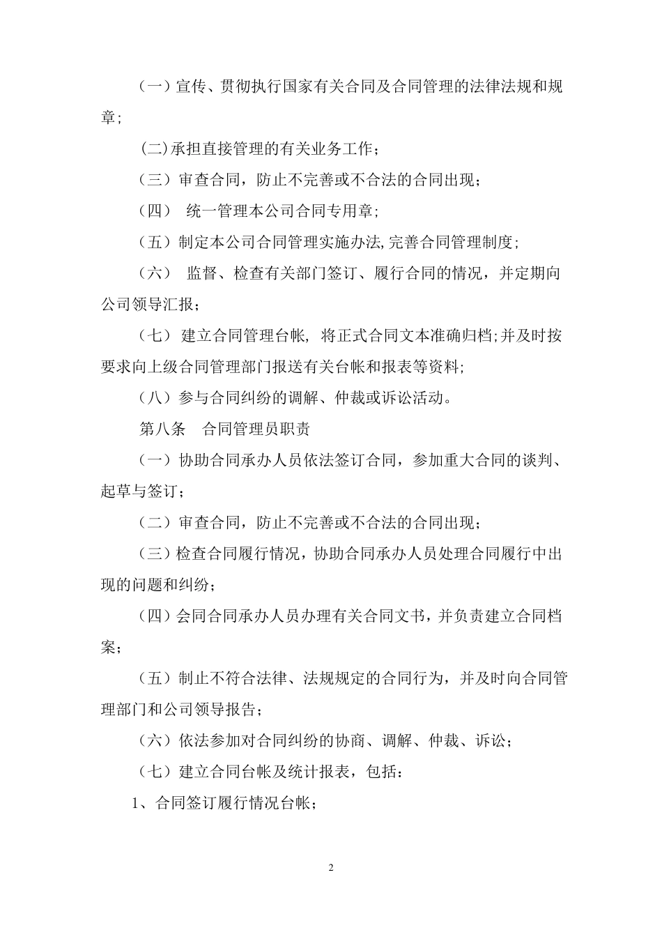 合同签订、履行、变更和解除管理规定_第2页