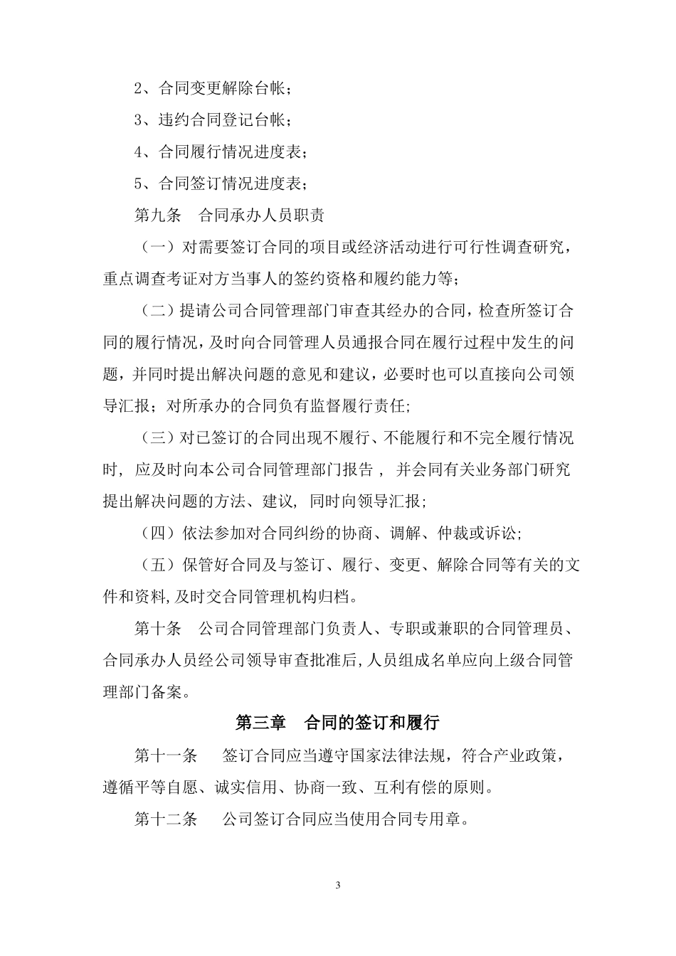 合同签订、履行、变更和解除管理规定_第3页
