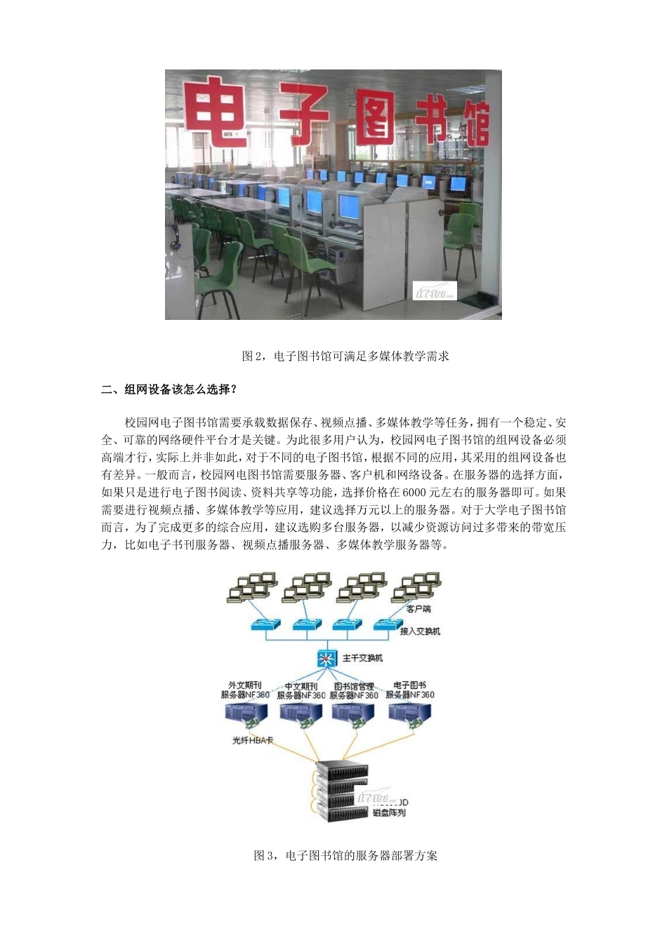 校园网电子图书馆建设_第2页