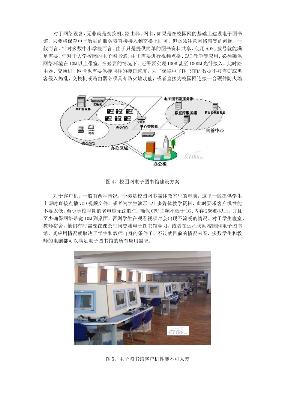 校园网电子图书馆建设_第3页