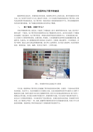 校园网电子图书馆建设