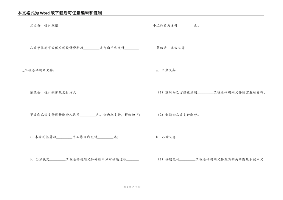 工程规划设计合同书_第2页