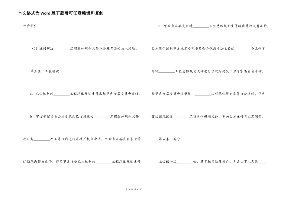 工程规划设计合同书_第3页