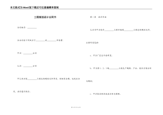 工程规划设计合同书
