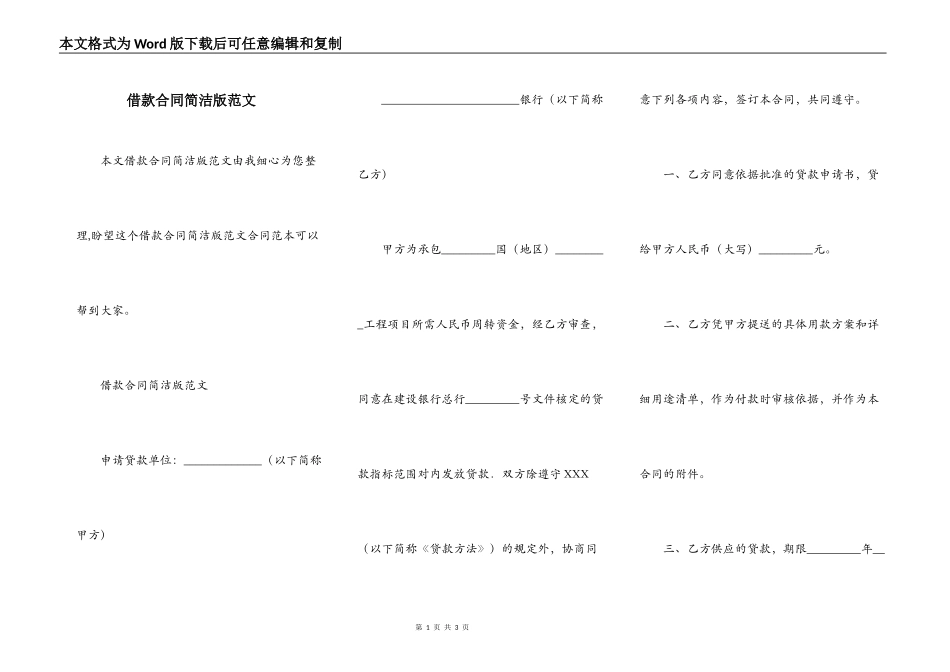 借款合同简洁版范文_第1页