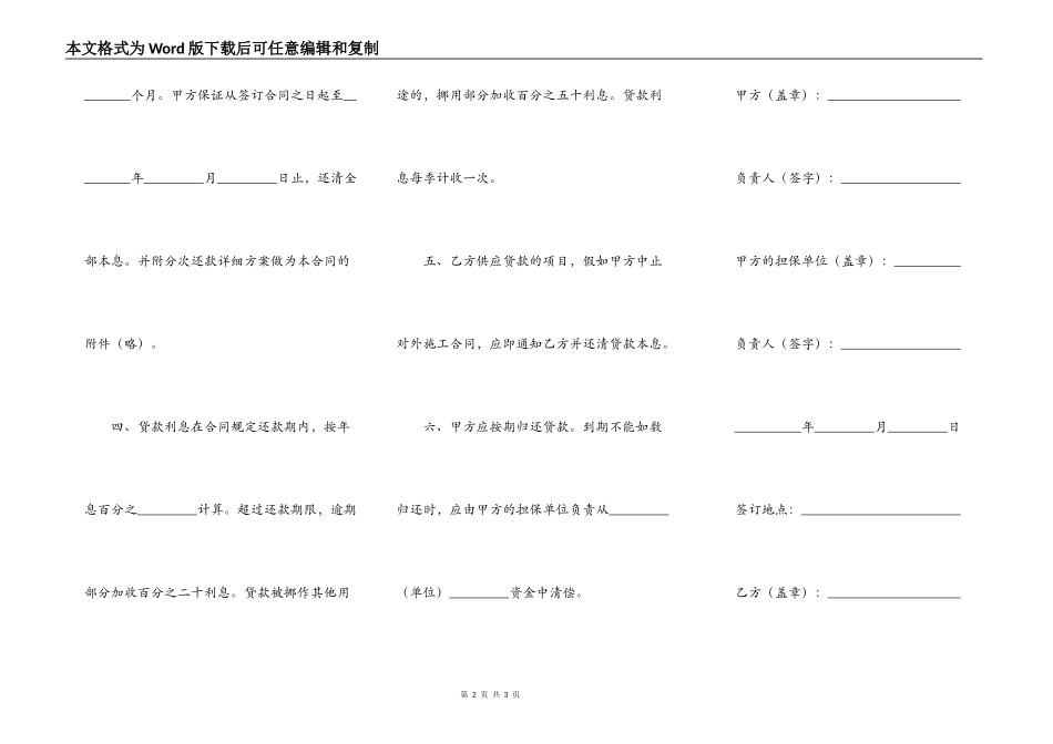 借款合同简洁版范文_第2页