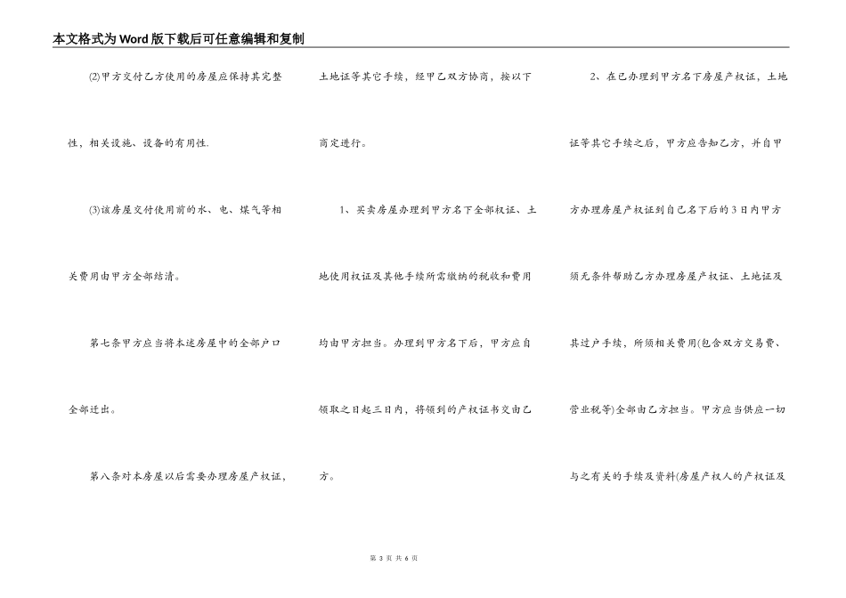 安置房买卖合同(标准版)_第3页
