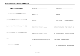 安置房买卖合同(标准版)