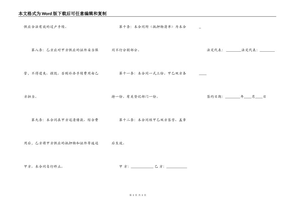 公司抵押借款合同样式_第3页