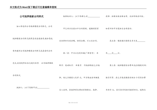 公司抵押借款合同样式