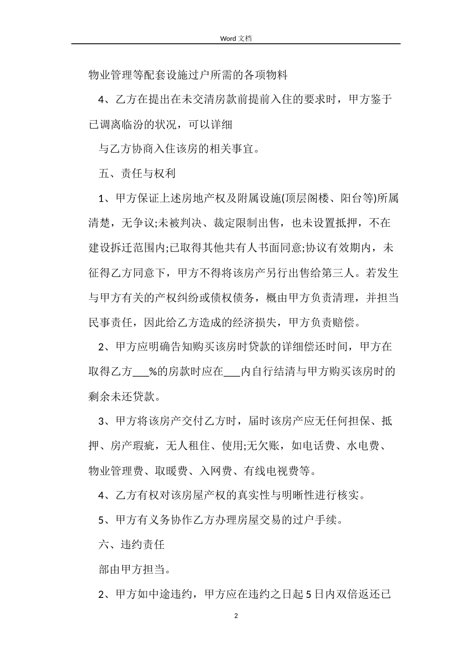 2022个人购房合同_第2页