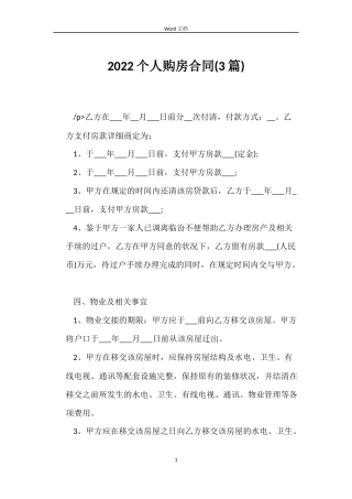 2022个人购房合同