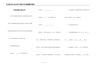 私房房屋出租合同