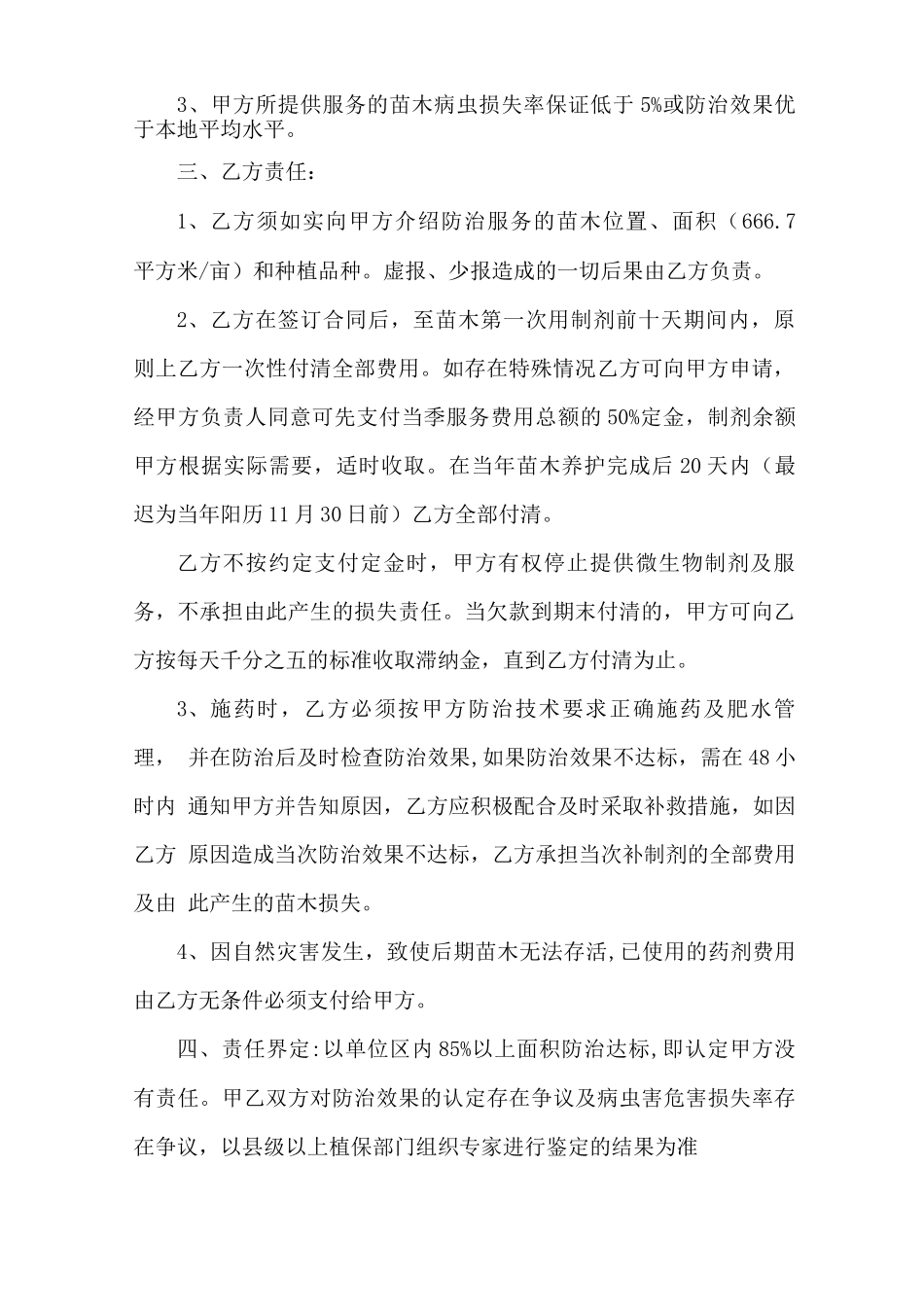 苗木病虫害防治合同_第2页