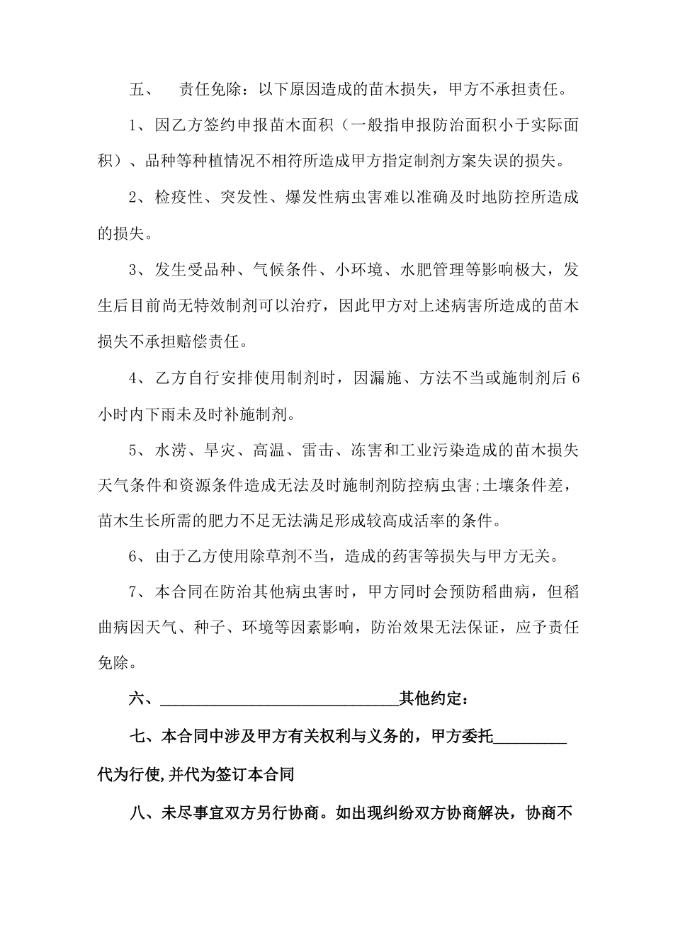 苗木病虫害防治合同_第3页