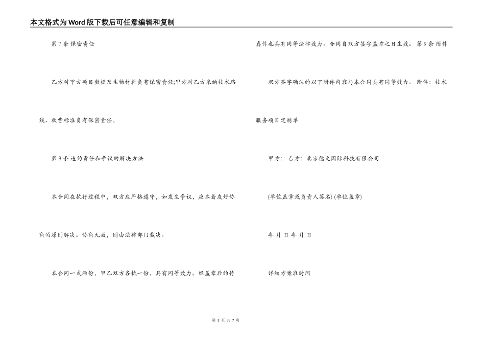技术服务合同模板3篇_第3页