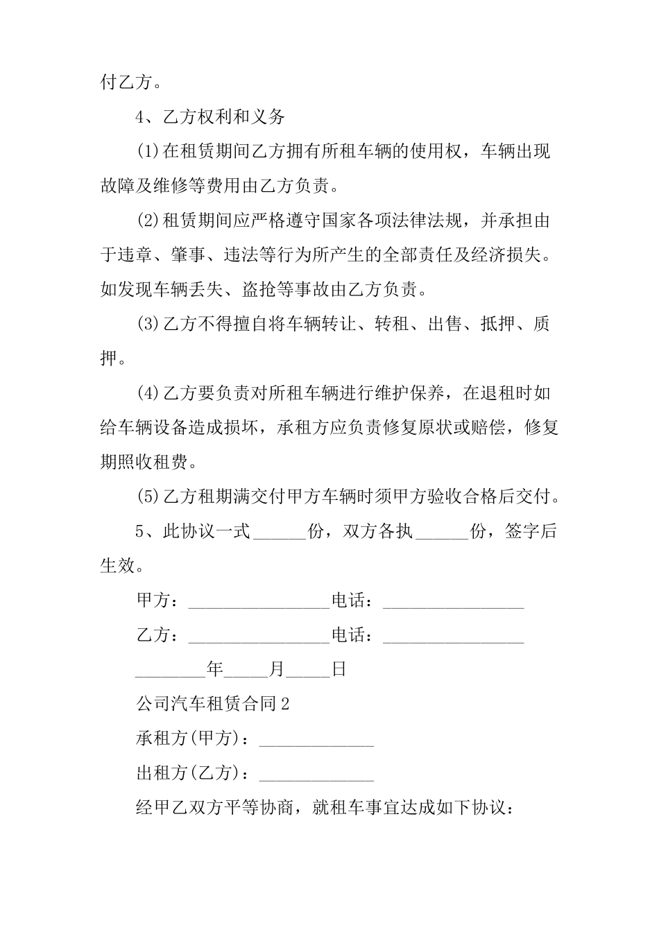 公司汽车租赁合同五篇_第2页