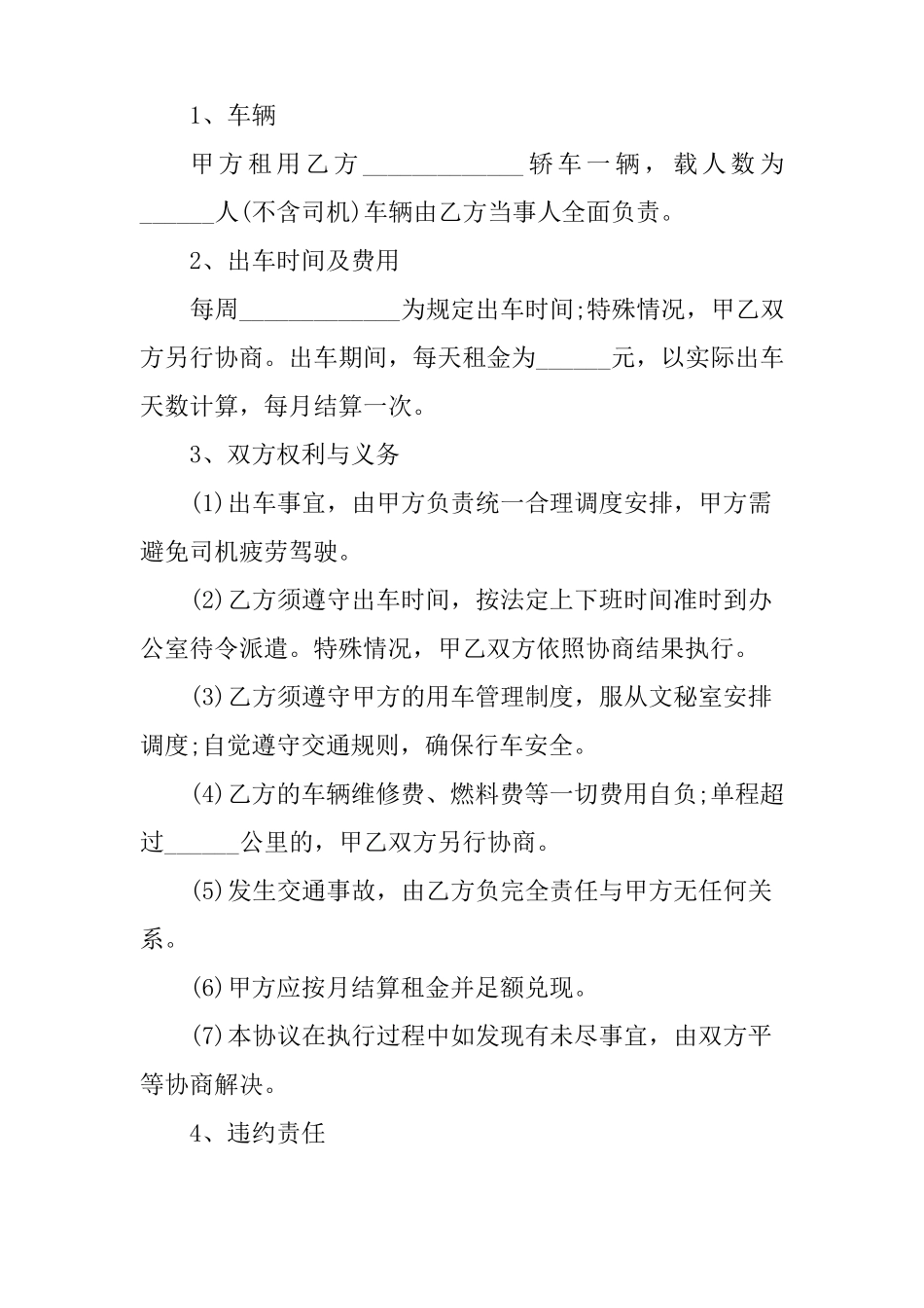 公司汽车租赁合同五篇_第3页