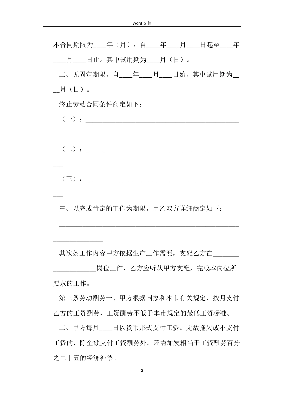农民工标准劳动合同范本_第2页