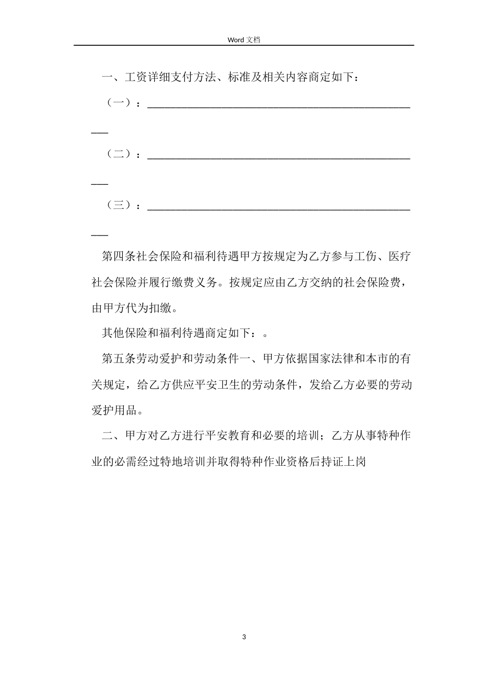 农民工标准劳动合同范本_第3页