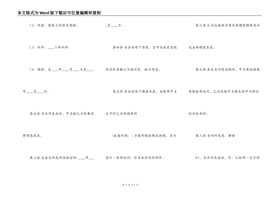 股权抵押借款合同样板_第2页