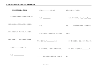股权抵押借款合同样板