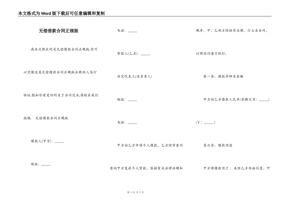 无偿借款合同正规版_第1页