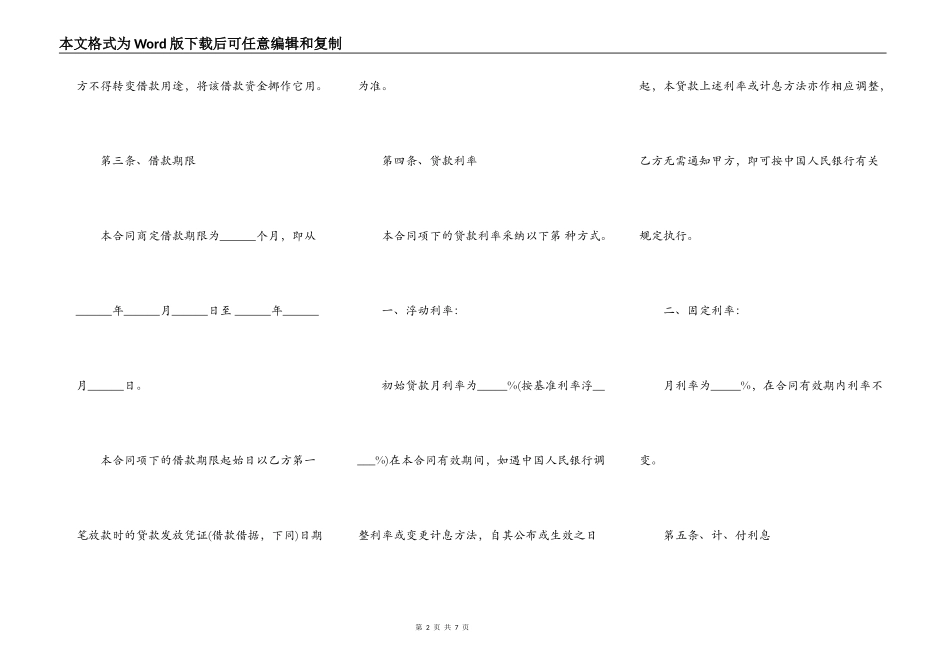 无偿借款合同正规版_第2页