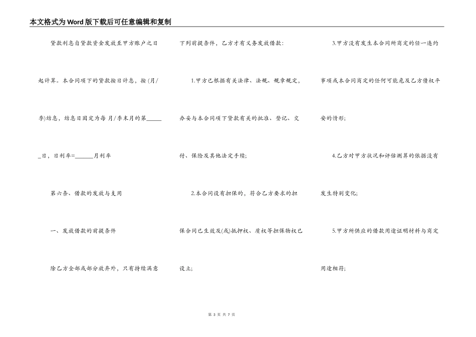 无偿借款合同正规版_第3页
