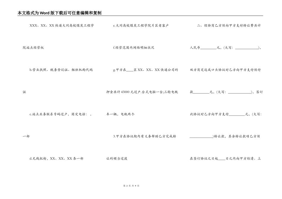 快递经营权转让通用版合同_第2页