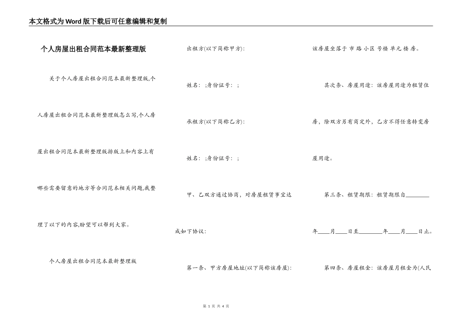 个人房屋出租合同范本最新整理版_第1页