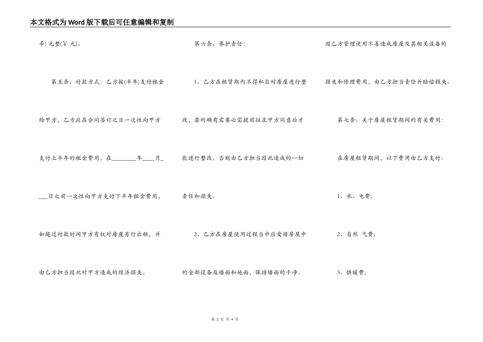 个人房屋出租合同范本最新整理版_第2页