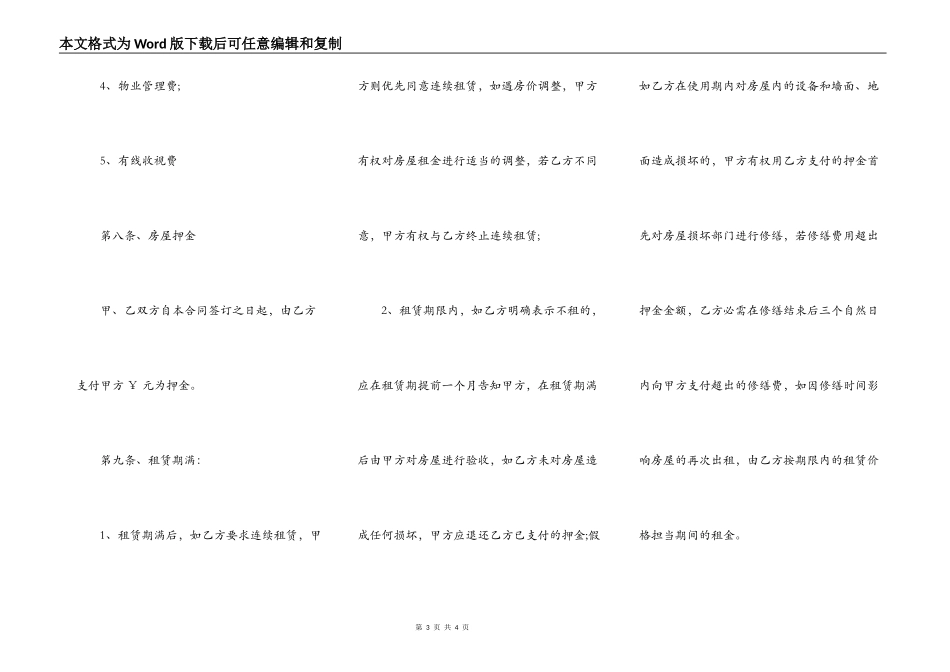 个人房屋出租合同范本最新整理版_第3页