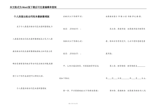个人房屋出租合同范本最新整理版