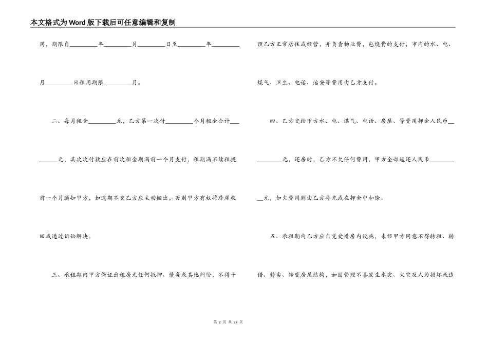 合租房屋租赁合同范本_第2页