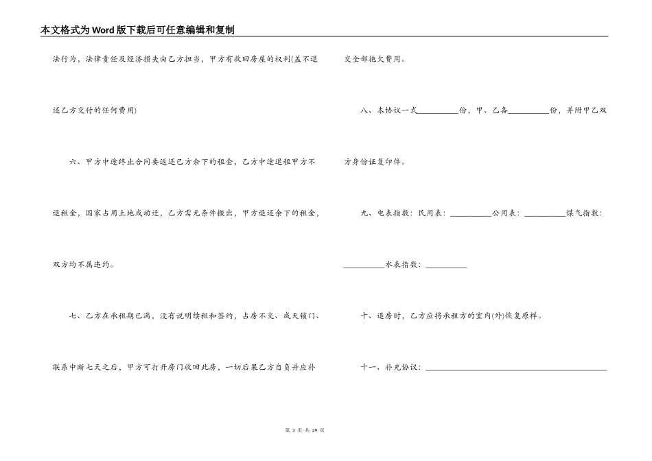 合租房屋租赁合同范本_第3页